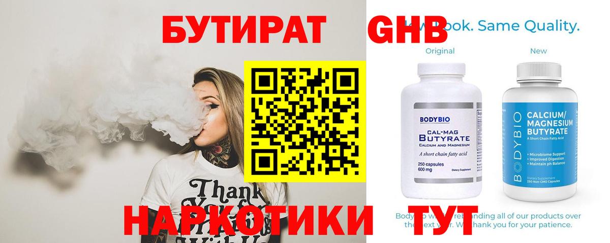 Бутират Касимов