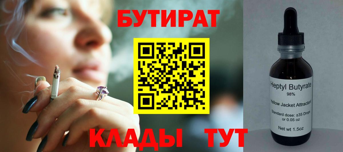 Бутират Butirat Касимов