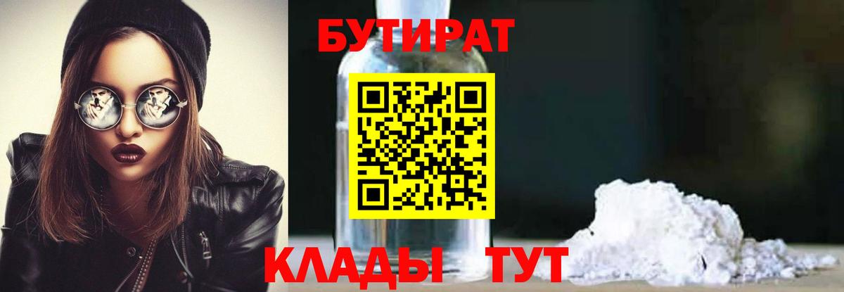 Касимов  Бутират  Вход с VPN  БУТИРАТ 1.4BDO 