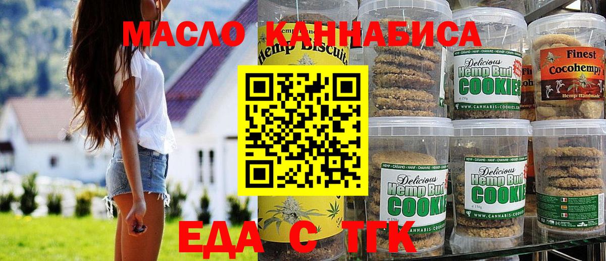 Касимов  Печенье с ТГК марихуана  Вход с VPN 