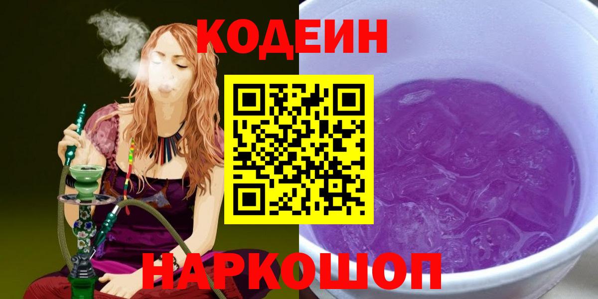 Кодеиновый сироп Lean напиток Lean (лин)  Кодеин напиток Lean (лин)  Касимов  Вход с VPN 