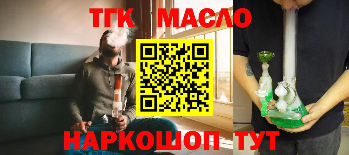 ТГК вейп с тгк  Вход с VPN  Касимов  купить закладку  Дистиллят ТГК THC oil 